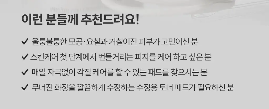 [피지쓱싹/수정화장] 로벡틴 포어케어 노세범 패드 휴대용(20매) 상세페이지 14